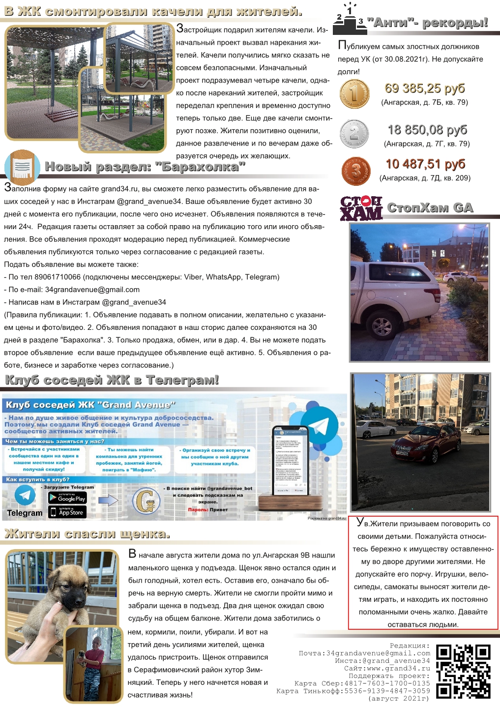 Соседская газета ЖК Grand Avenue Гранд Авеню г.Волгоград.